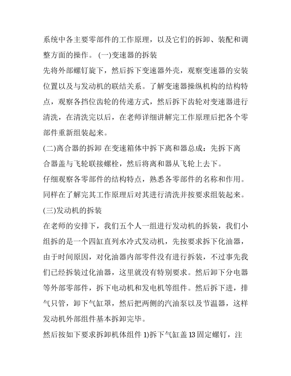 底盘实训报告500字(六篇)_第3页