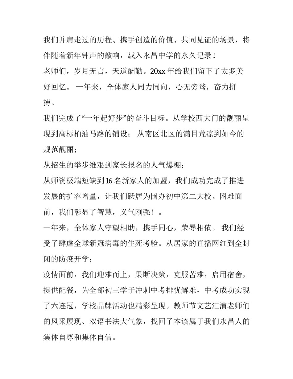 最新喜迎元旦致辞简短(20篇)_第2页