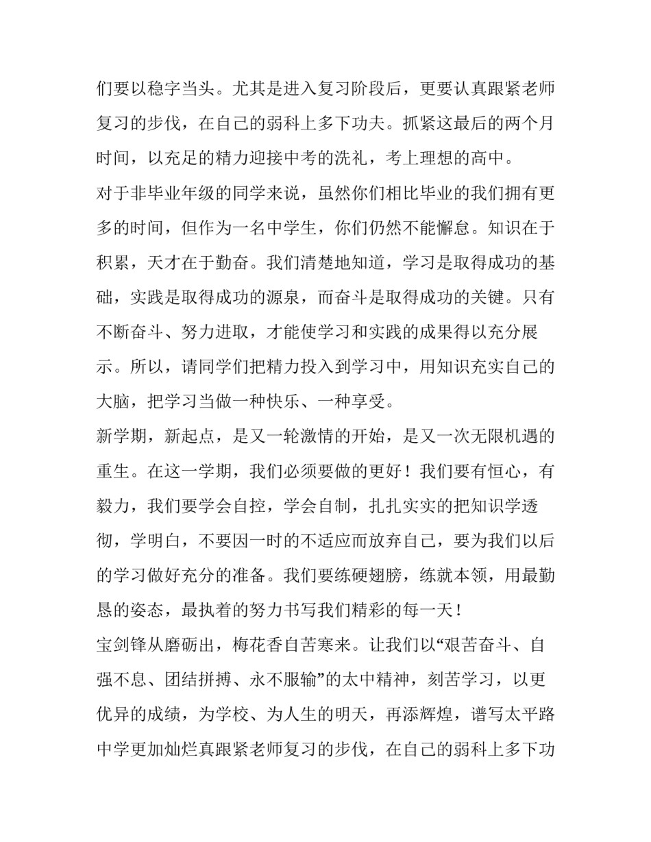 初三学生开学典礼发言稿(3篇)_第2页