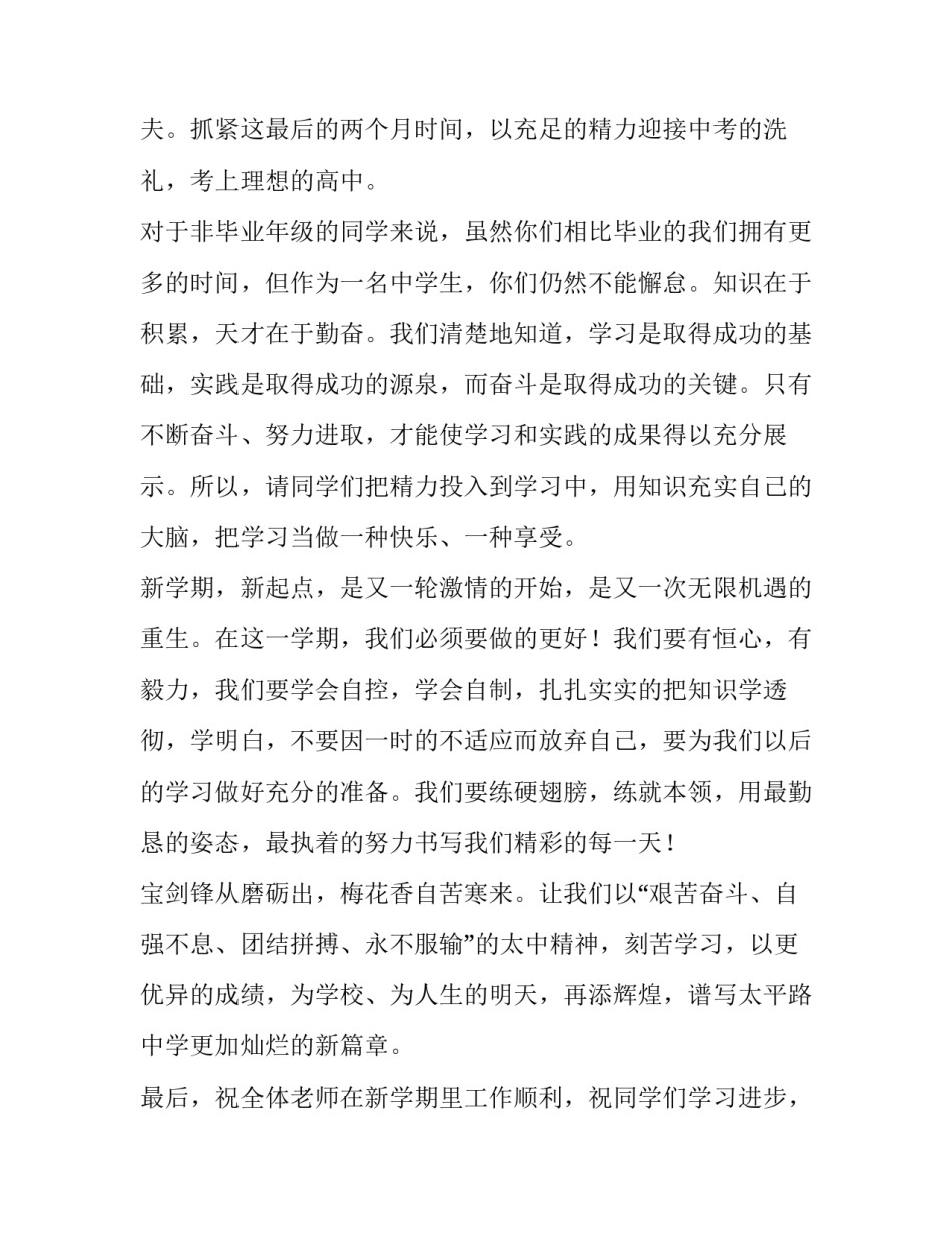 初三学生开学典礼发言稿(3篇)_第3页