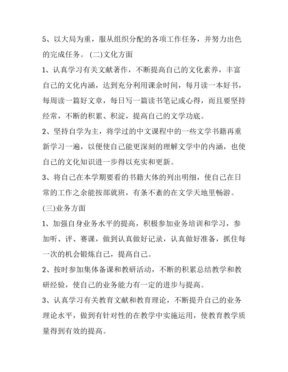 2023年纺织工作计划表(74篇)_第2页