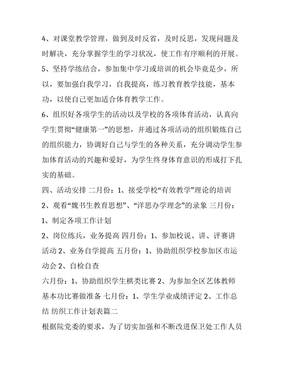 2023年纺织工作计划表(74篇)_第3页