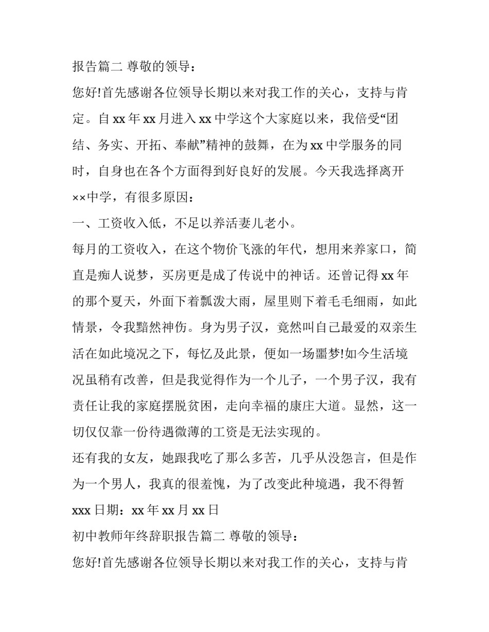 初中教师年终辞职报告(三篇)_第2页