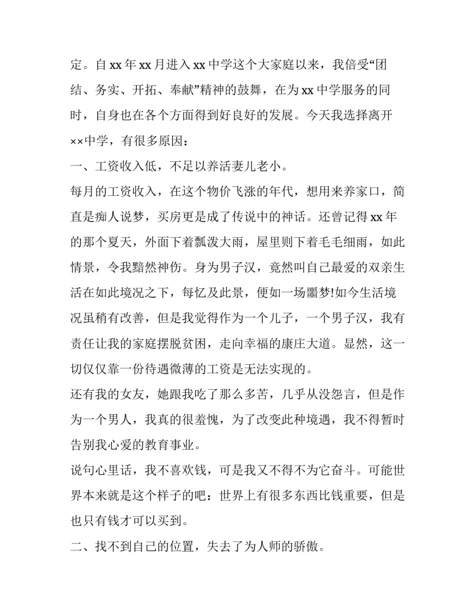 初中教师年终辞职报告(三篇)_第3页