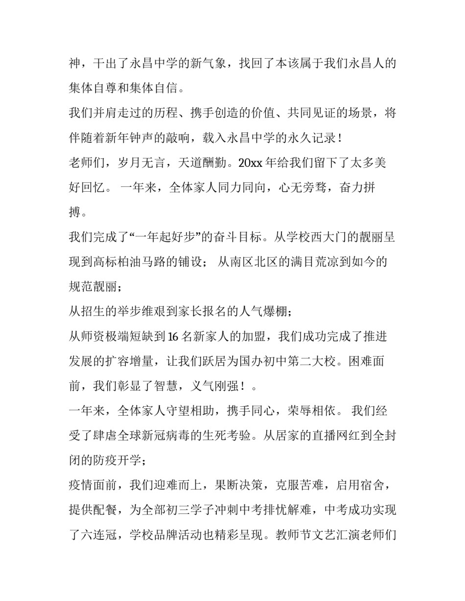 最新喜迎元旦致辞开场白(20篇)_第2页