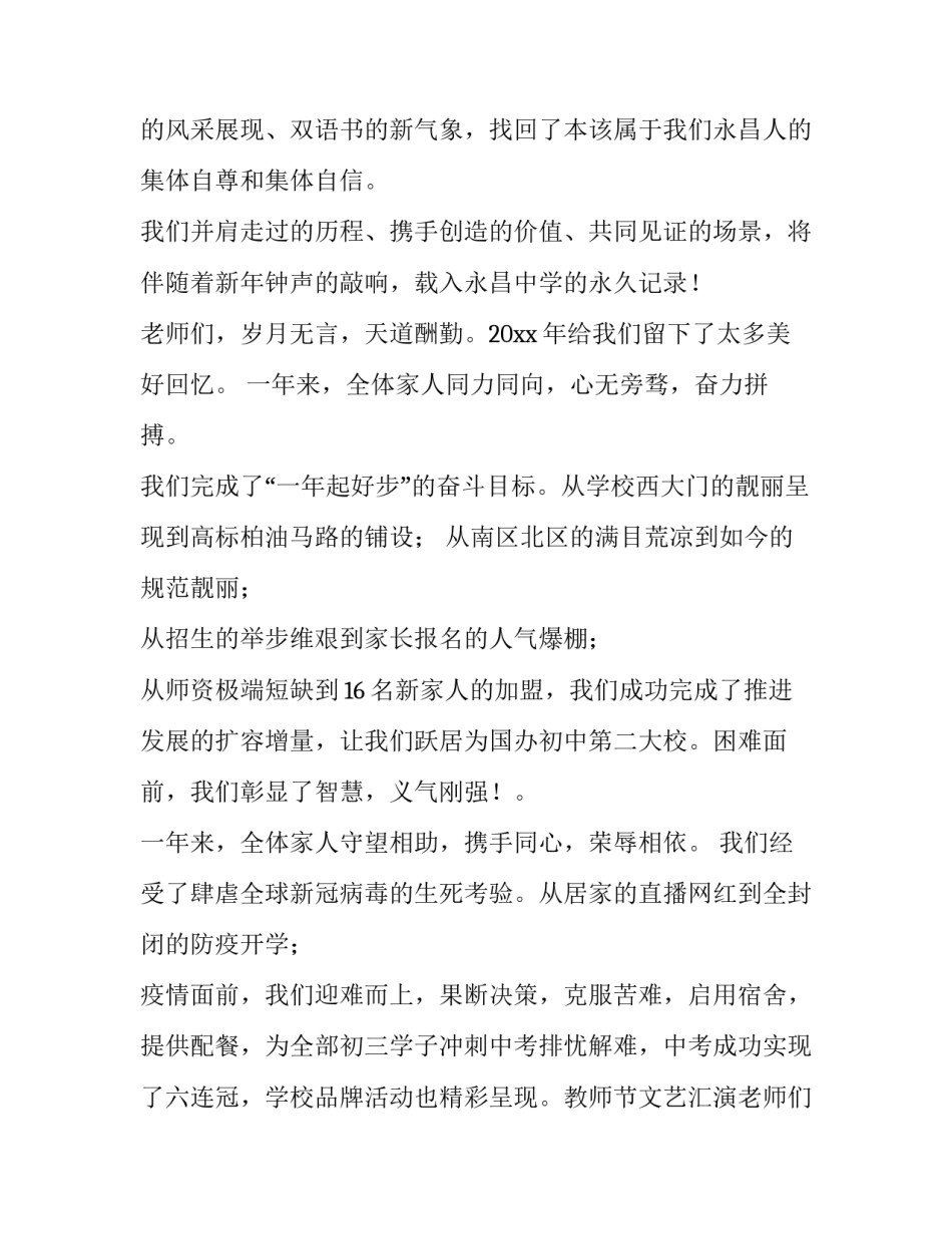 最新喜迎元旦致辞开场白(20篇)_第3页