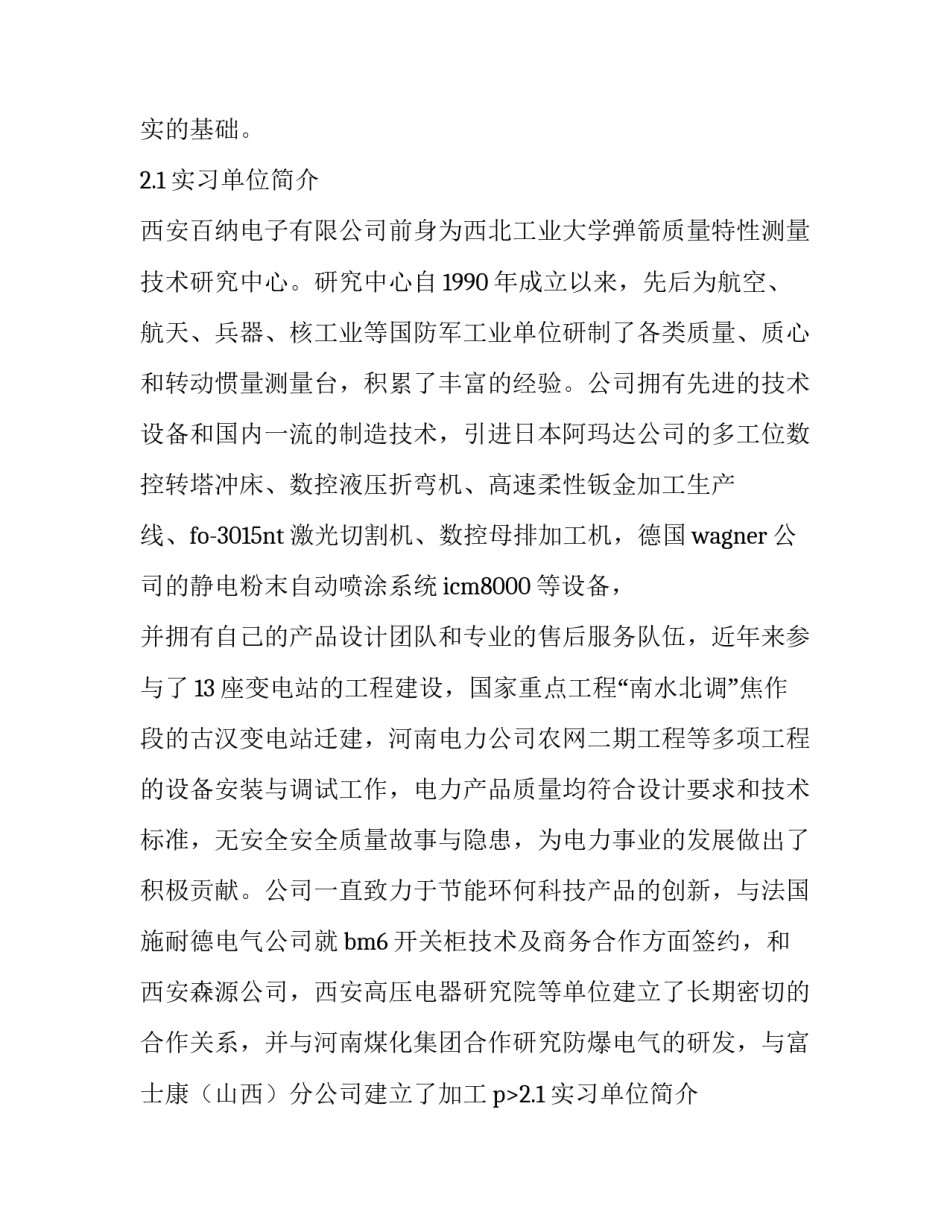 自动化实践报告(3篇)_第2页