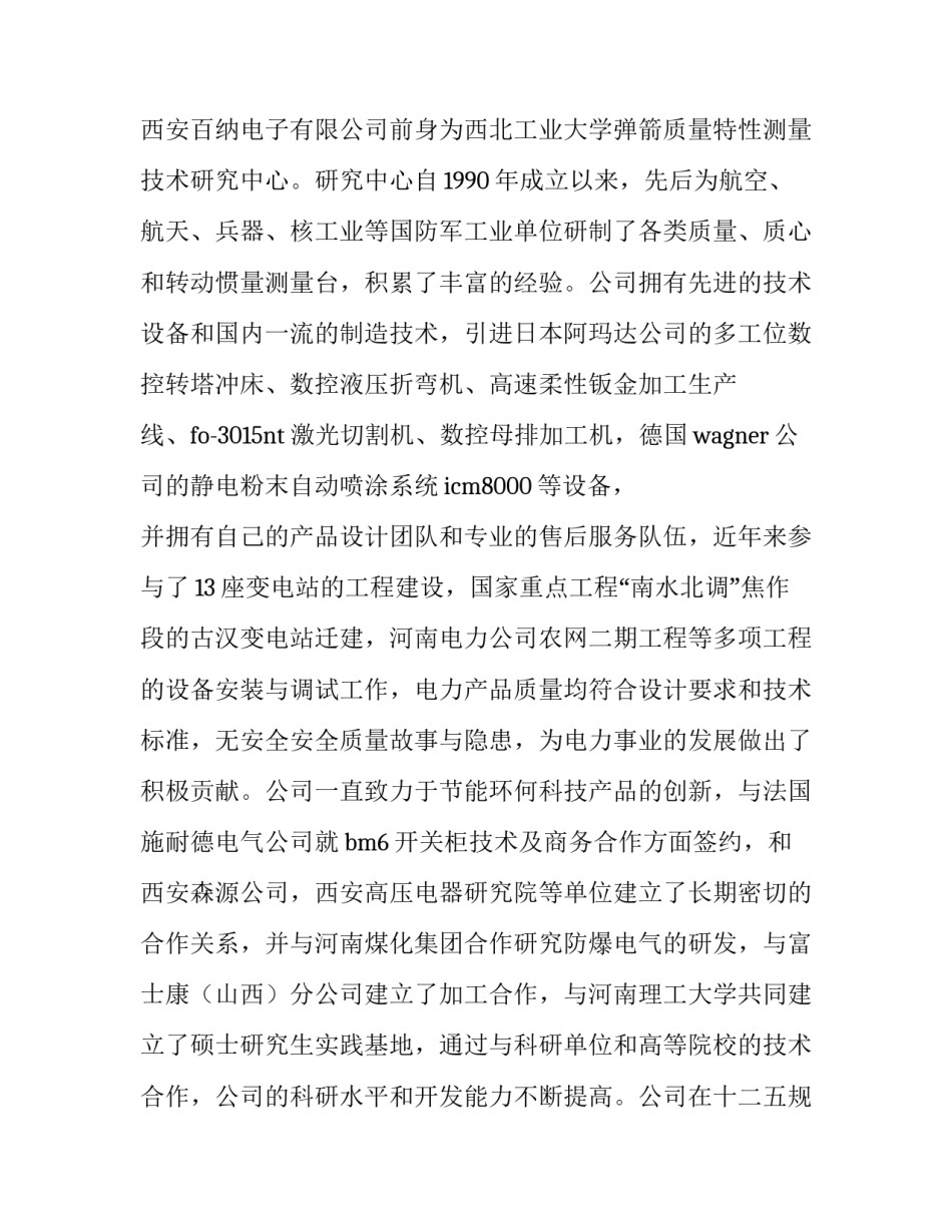 自动化实践报告(3篇)_第3页