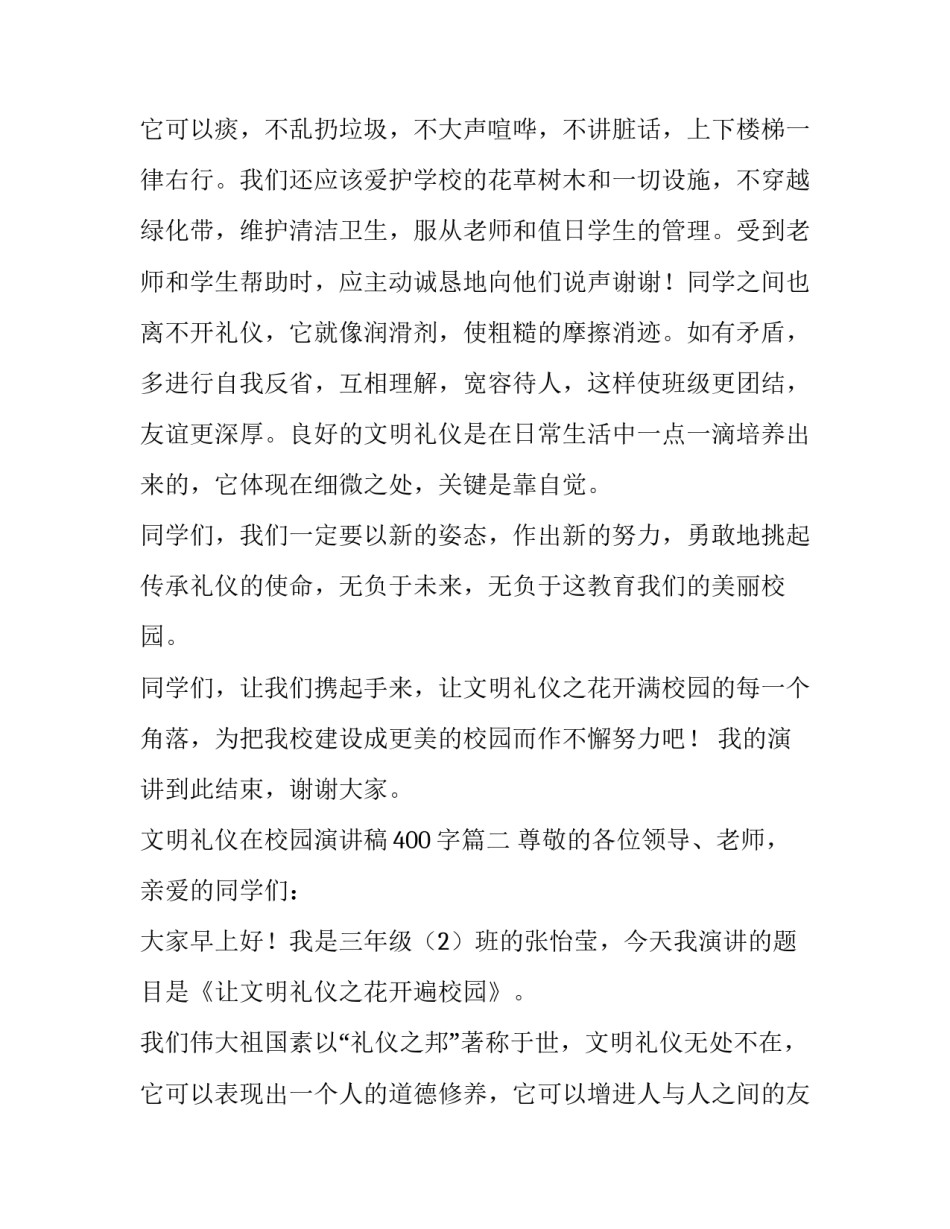 文明礼仪在校园演讲稿400字(九篇)_第3页