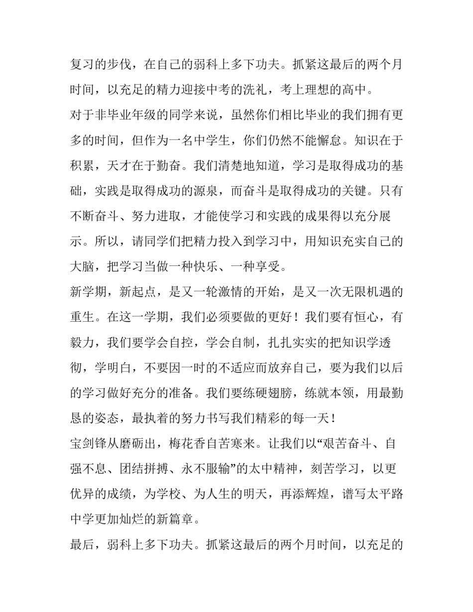 2023年初中生三月份开学典礼发言稿(三篇)_第2页