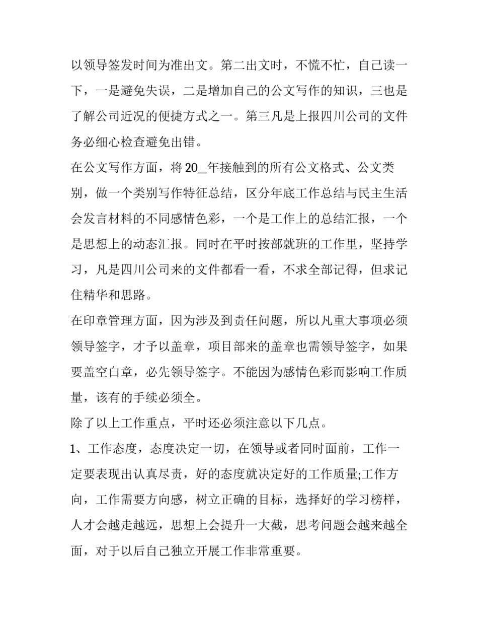 最新事业单位个人工作计划和目标(优秀8篇)_第2页