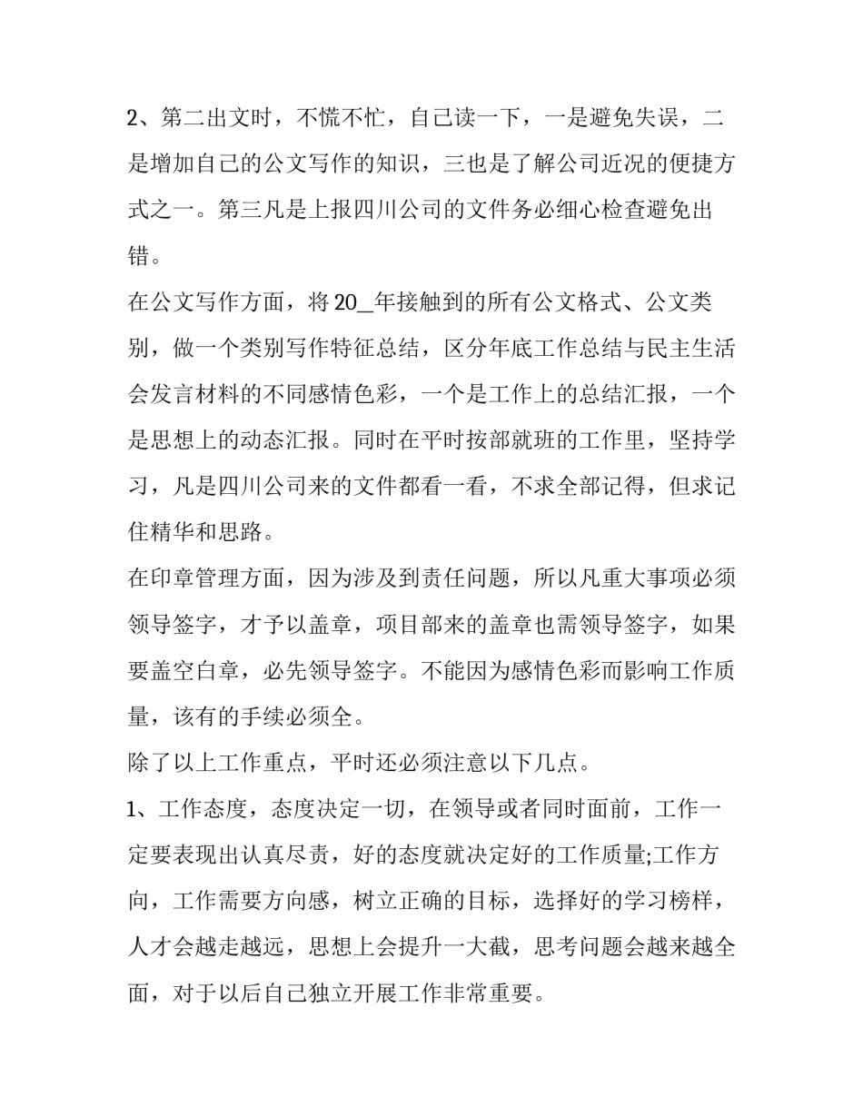 最新事业单位个人工作计划和目标(优秀8篇)_第3页