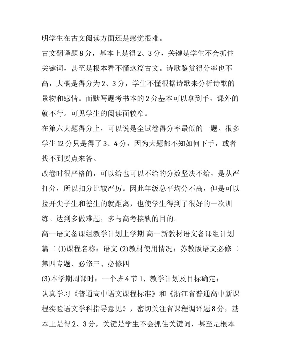 最新高一语文备课组教学计划上学期 高一新教材语文备课组计划(6篇)_第2页