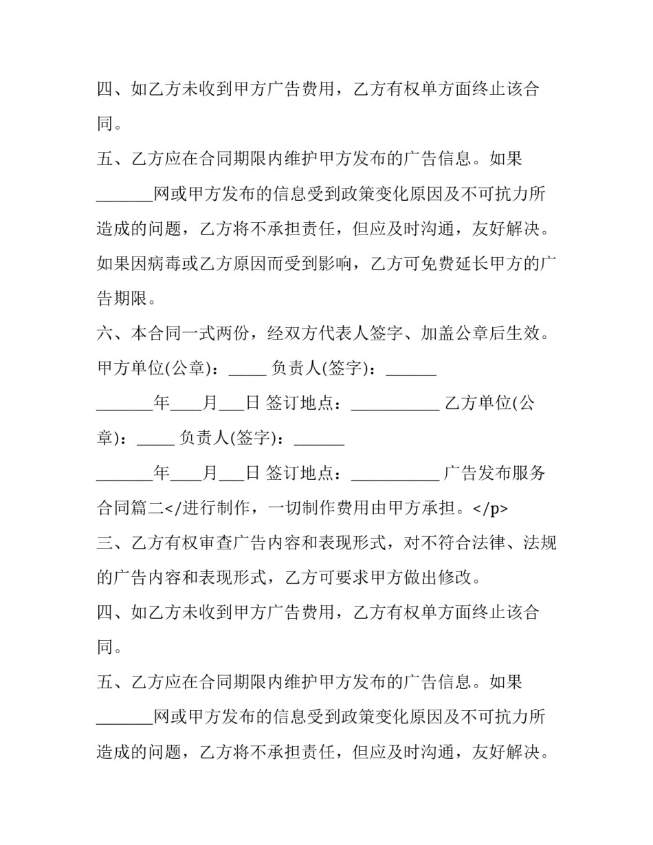 广告发布服务合同(二十二篇)_第2页