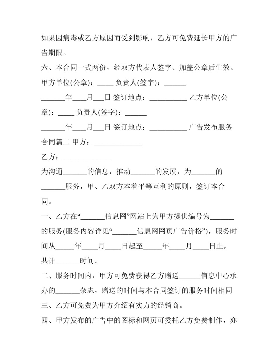 广告发布服务合同(二十二篇)_第3页