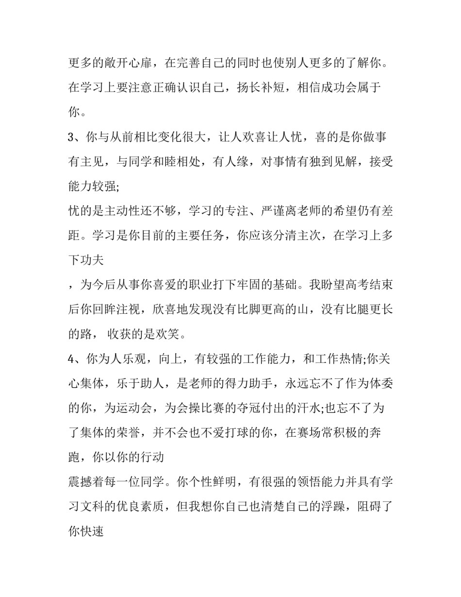 高中爱无处不在 同学的爱无处不在(8篇)_第2页
