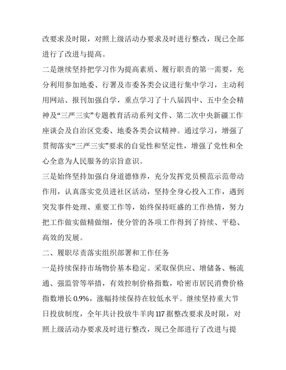 领导干部个人年终述职述廉报告范文_第2页