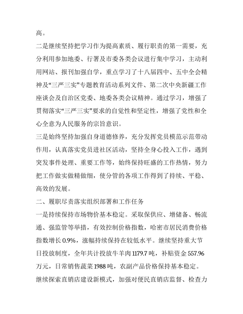 领导干部个人年终述职述廉报告范文_第3页