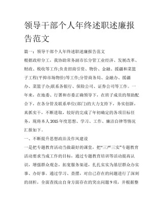 领导干部个人年终述职述廉报告范文