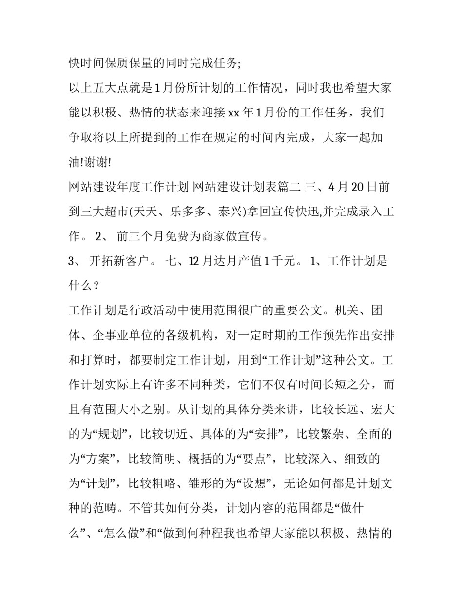 网站建设年度工作计划 网站建设计划表(39篇)_第2页