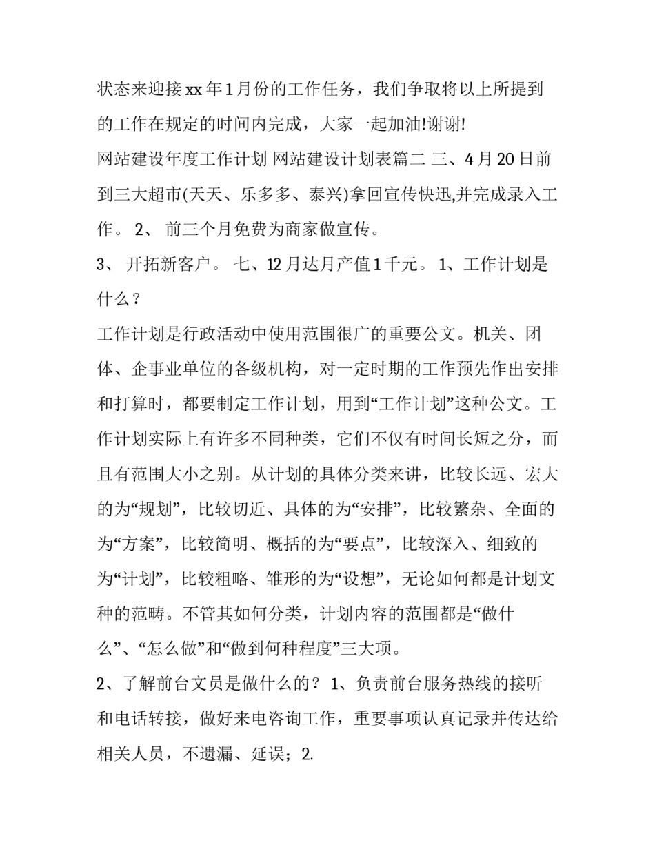 网站建设年度工作计划 网站建设计划表(39篇)_第3页