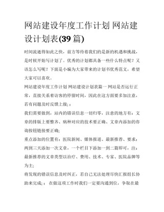 网站建设年度工作计划 网站建设计划表(39篇)