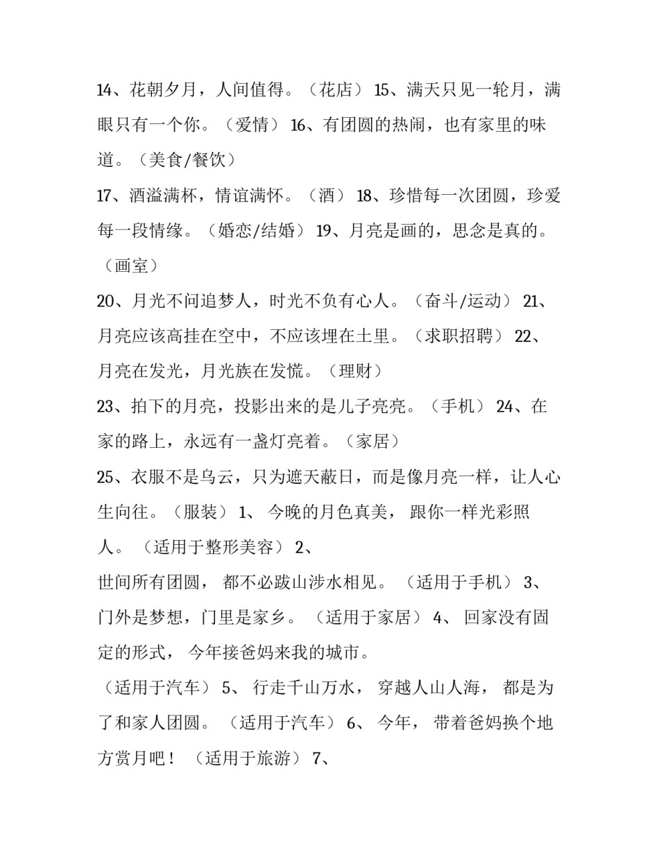 文案策划岗位职责范例汇总 文案策划岗位职责要求(9篇)_第2页