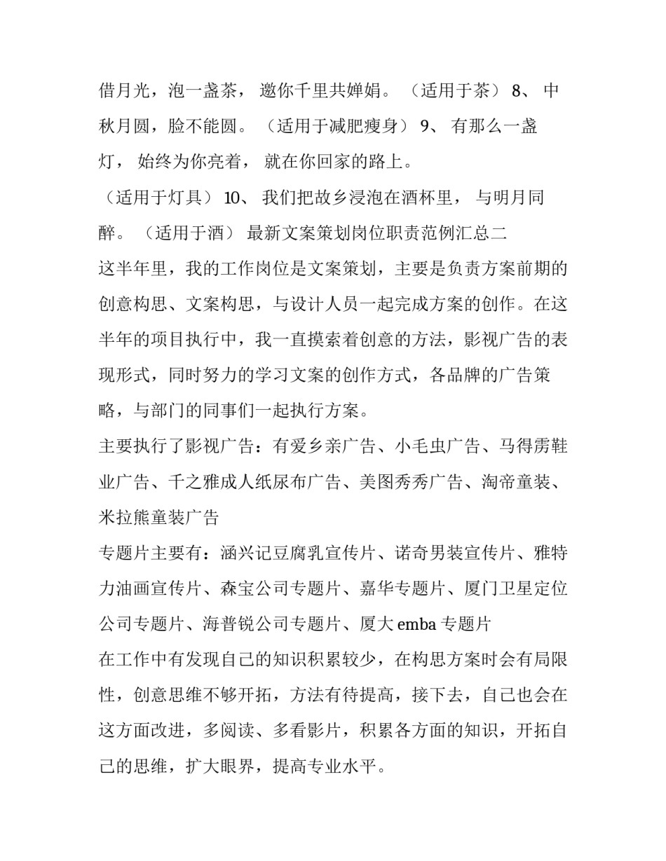 文案策划岗位职责范例汇总 文案策划岗位职责要求(9篇)_第3页
