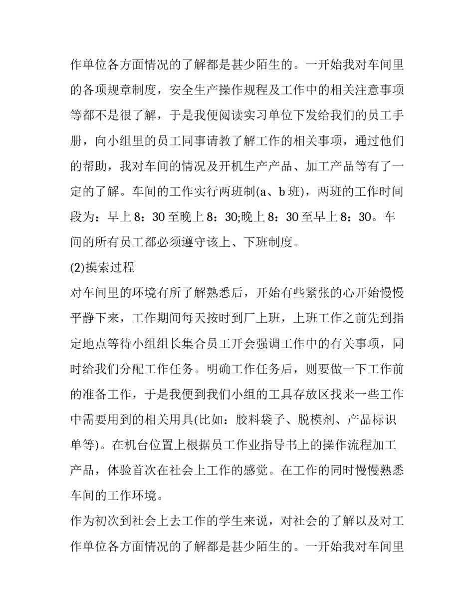 最新大学生实习报告1000字_第2页