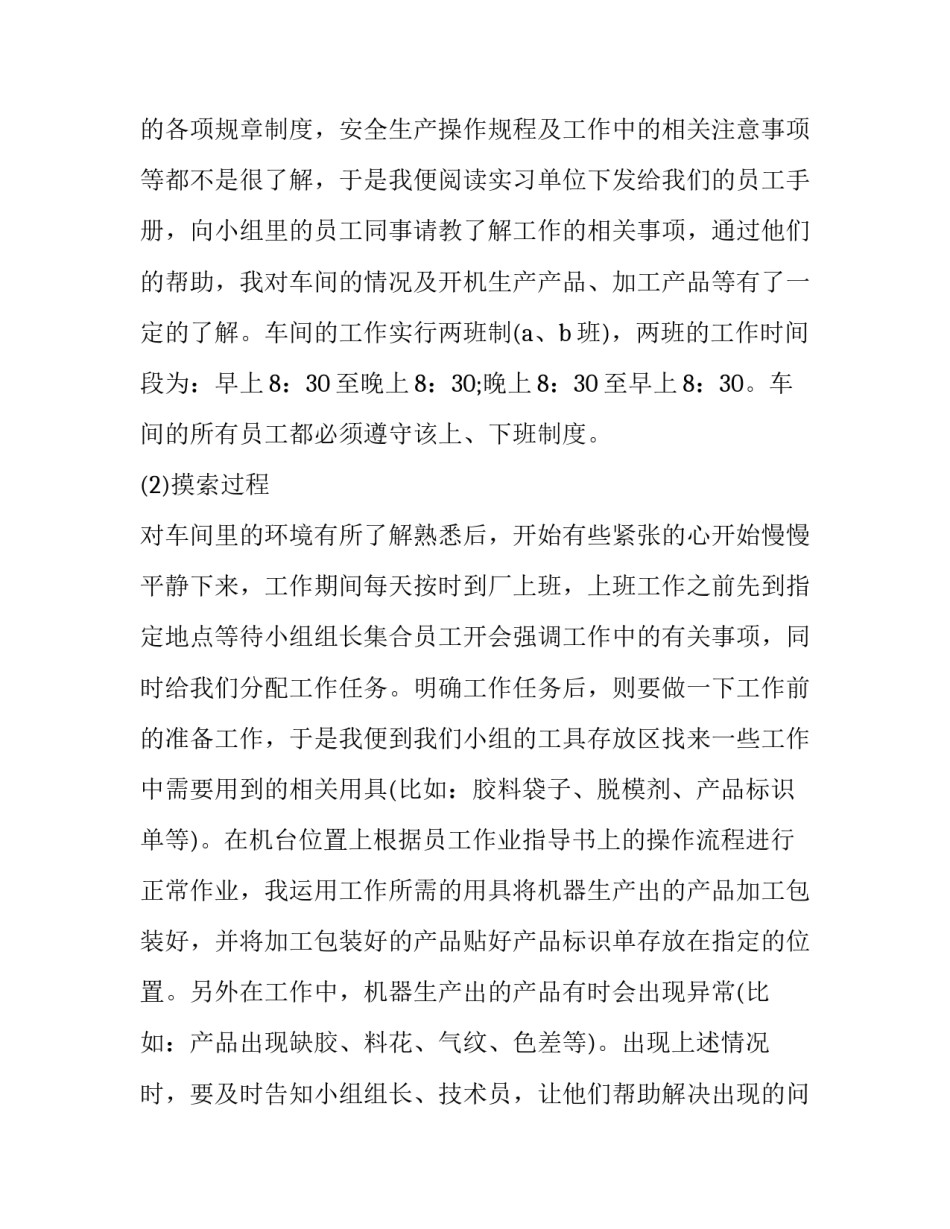 最新大学生实习报告1000字_第3页