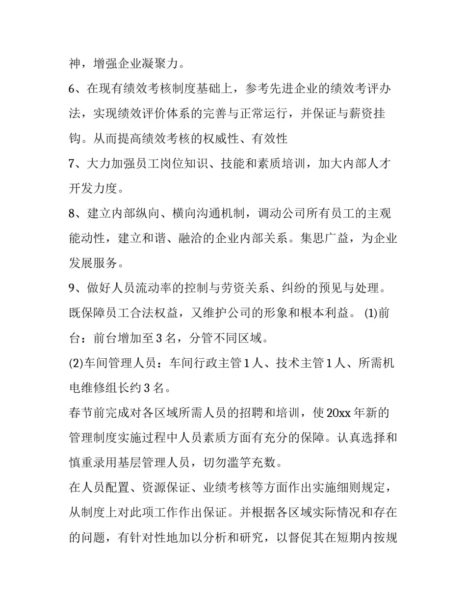 2023年重点工作计划精辟简短 重点工作安排计划(13篇)_第2页