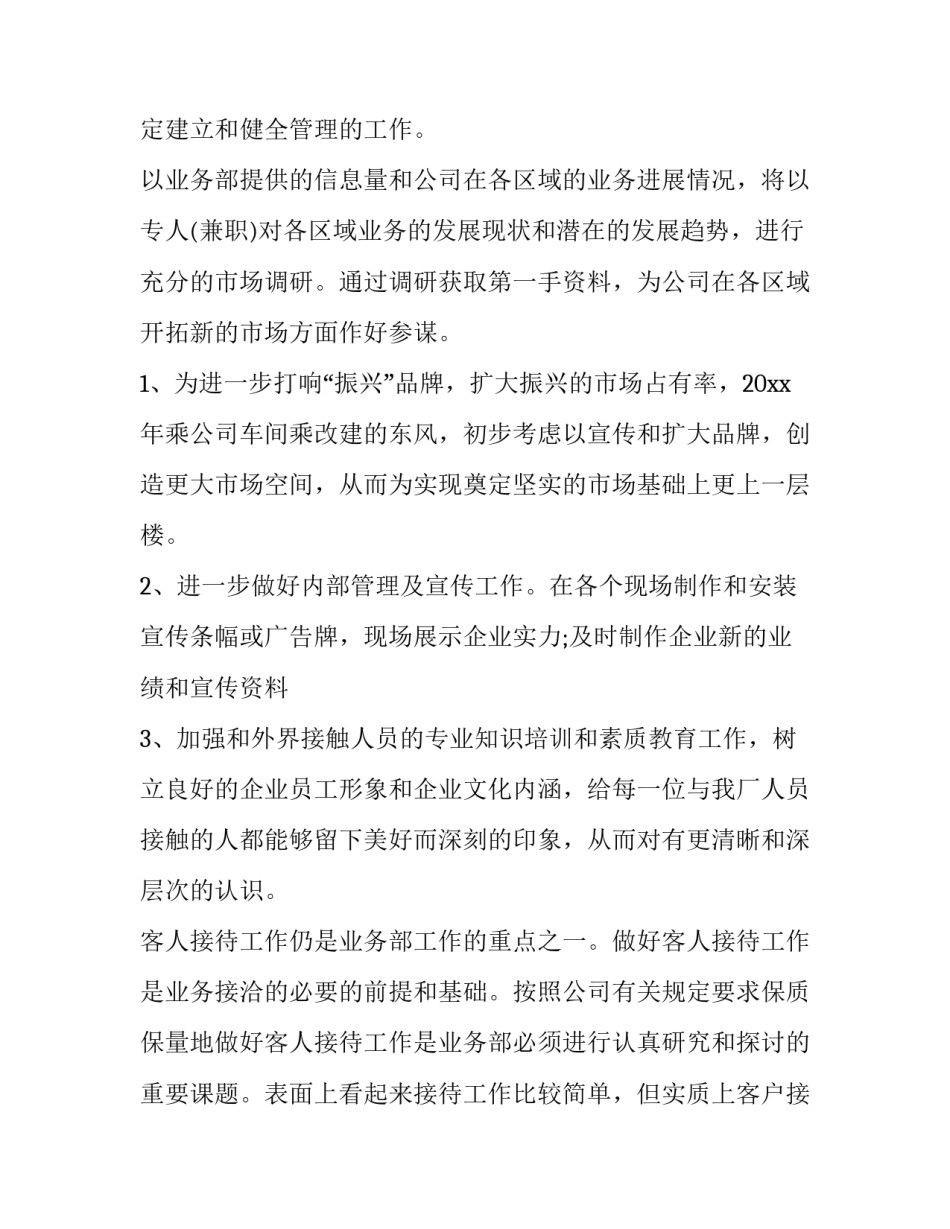 2023年重点工作计划精辟简短 重点工作安排计划(13篇)_第3页