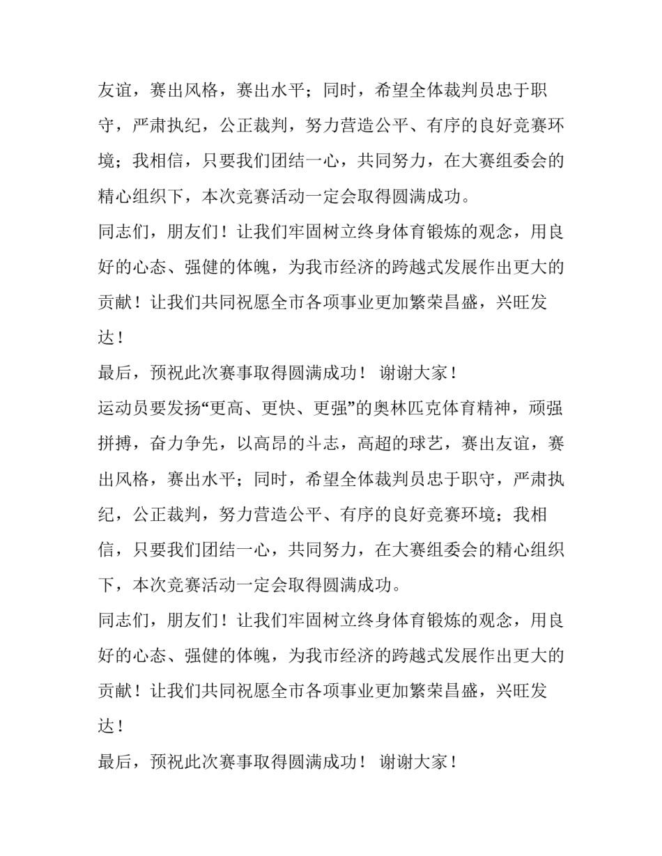 职工篮球塞开幕致词演讲稿_第2页