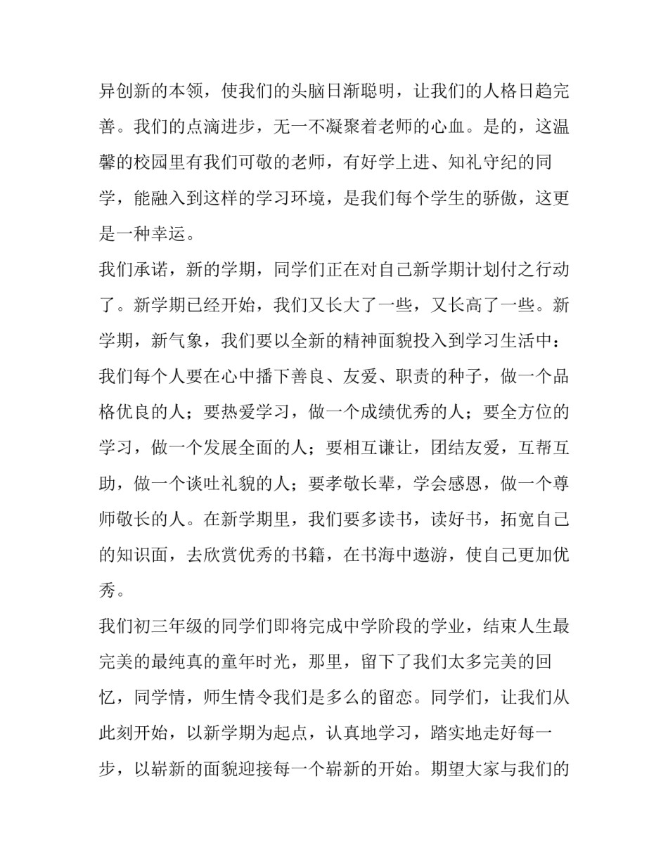 初中生三月份开学典礼发言稿(3篇)_第2页