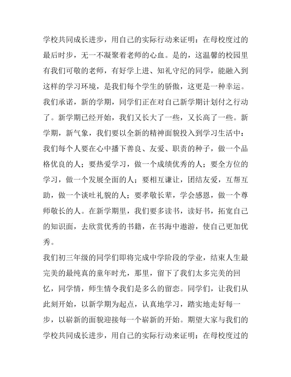 初中生三月份开学典礼发言稿(3篇)_第3页