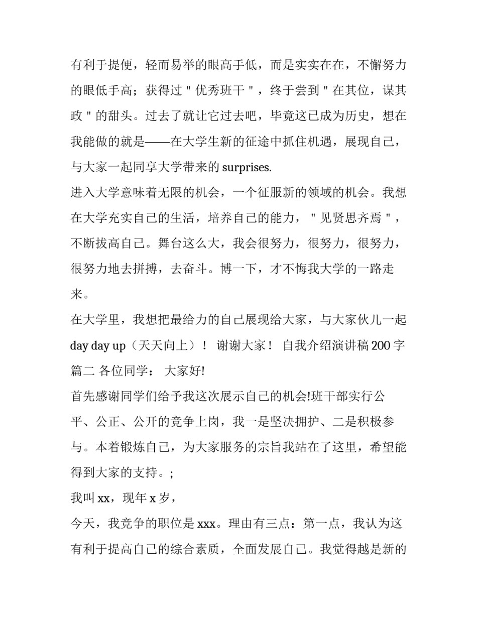 自我介绍演讲稿200字(十一篇)_第3页