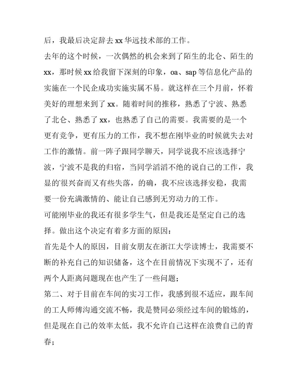 离职报告 离职报告申请书简写(十篇)_第3页