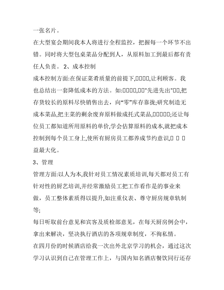酒店工作计划 酒店工作计划(18篇)_第2页
