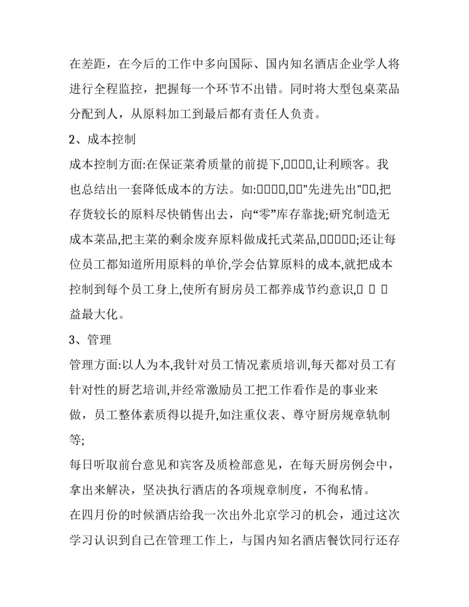 酒店工作计划 酒店工作计划(18篇)_第3页