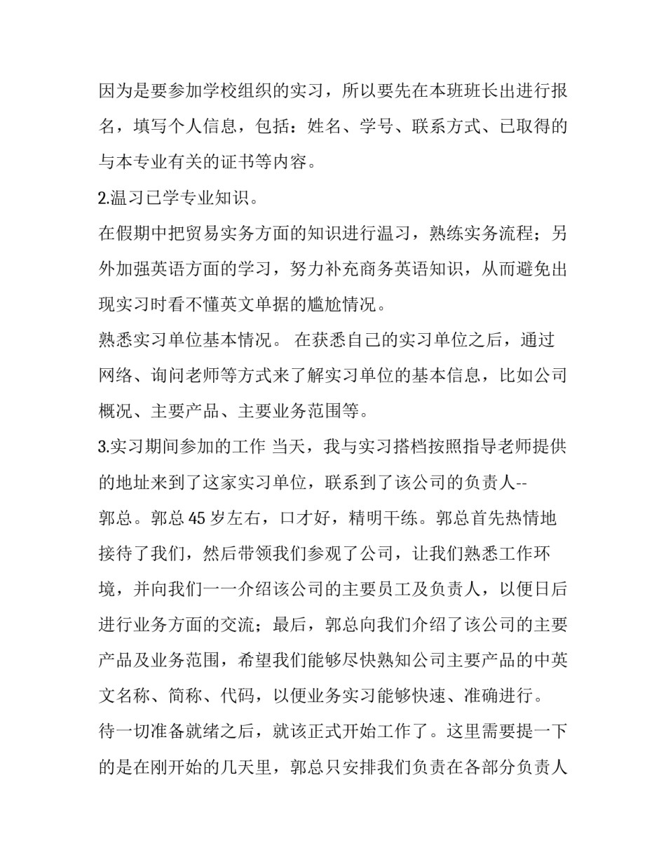 大学生失恋心理浅析论文2简短 大学生失恋分析(二篇)_第2页