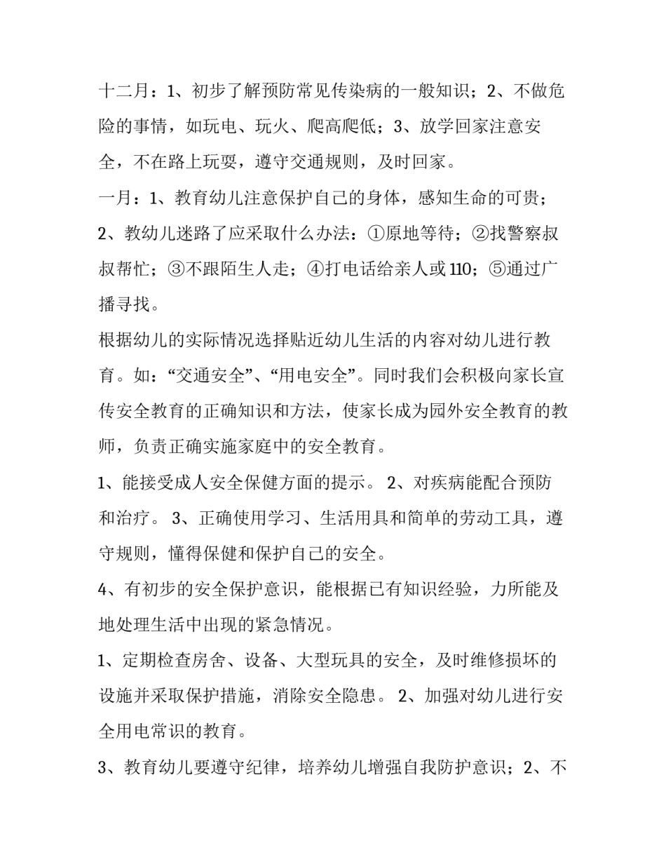 最新大班安全工作计划 大班安全工作计划下学期(6篇)_第2页