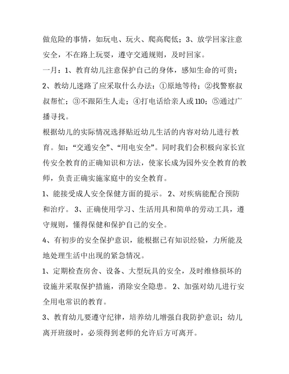 最新大班安全工作计划 大班安全工作计划下学期(6篇)_第3页