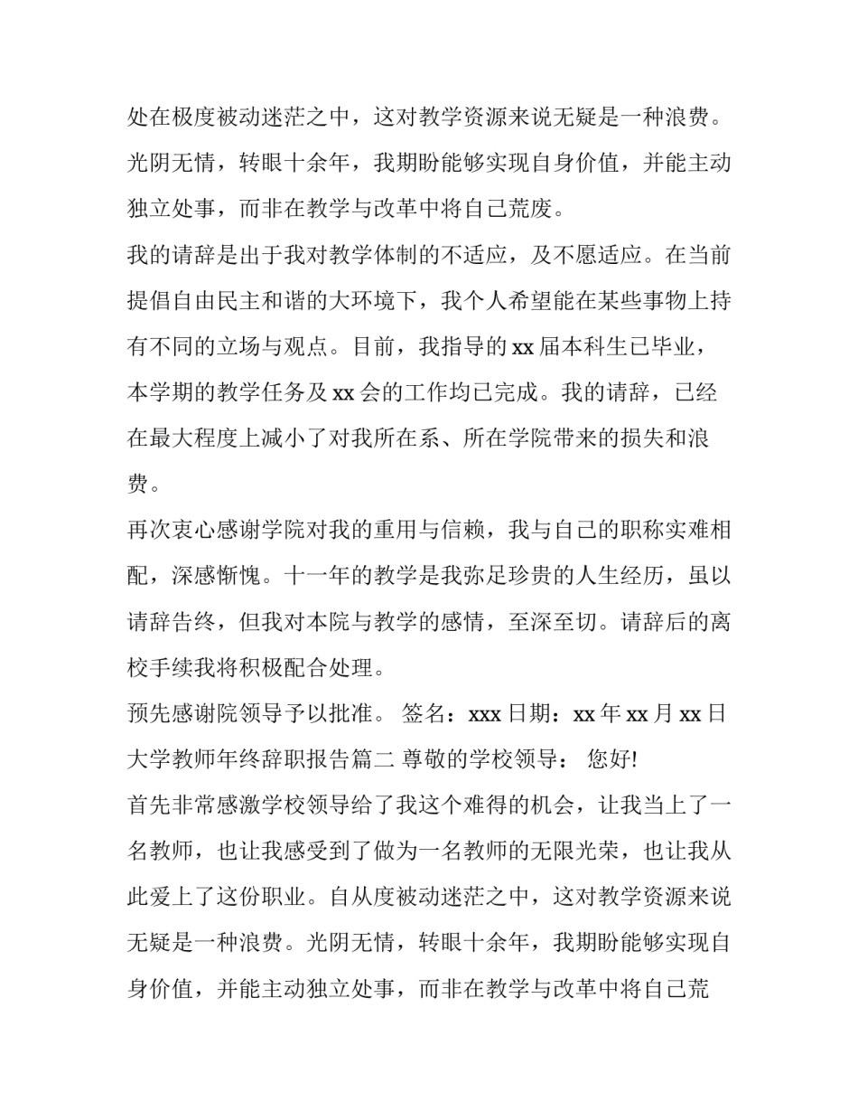 大学教师年终辞职报告(3篇)_第2页