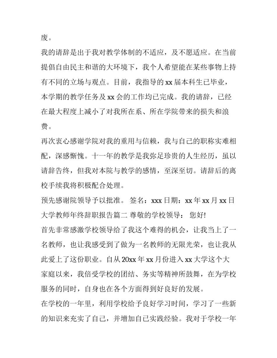大学教师年终辞职报告(3篇)_第3页