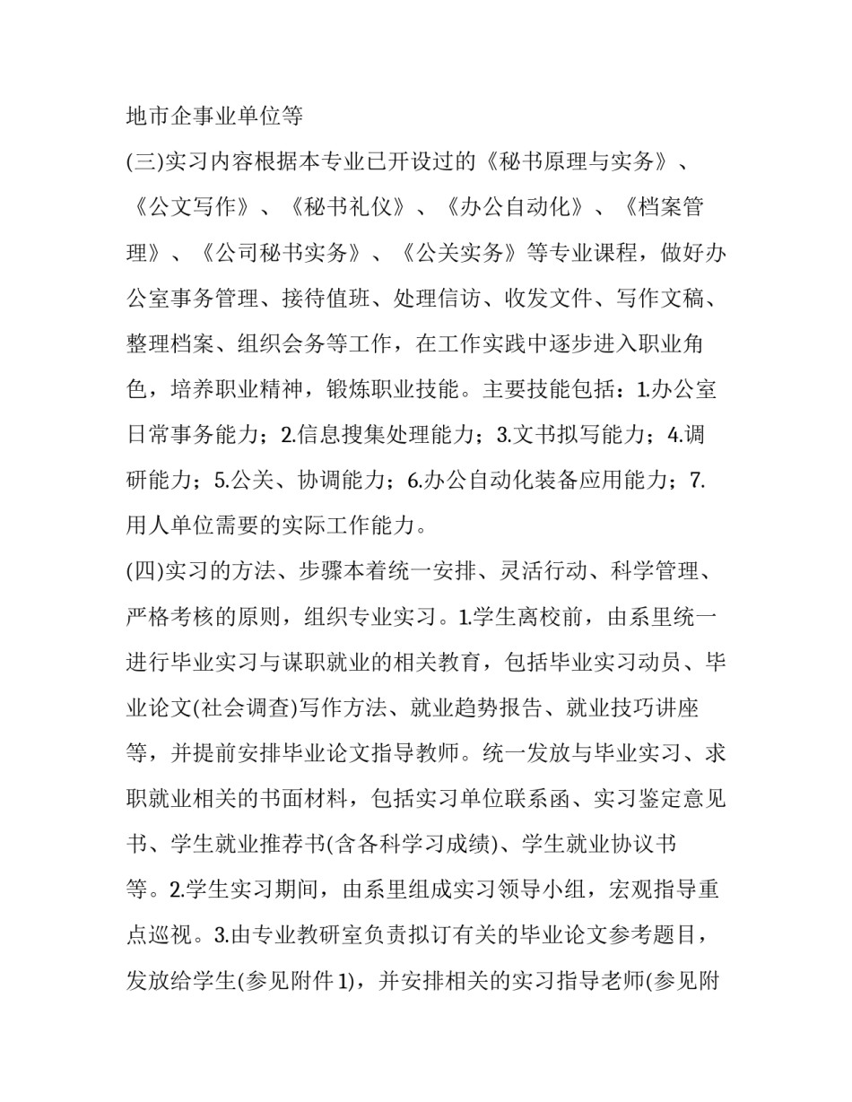 最新体育专周实训报告优秀_第2页