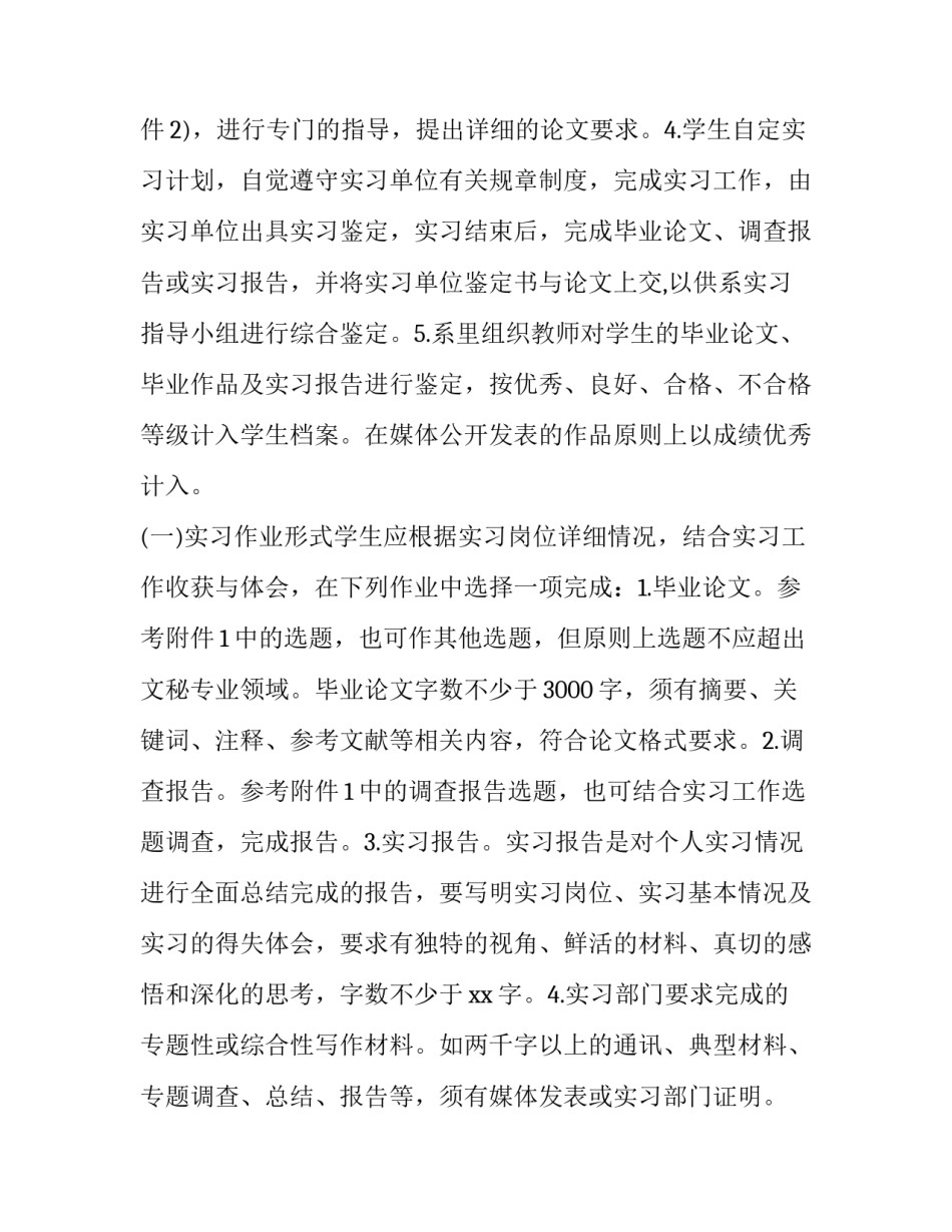 最新体育专周实训报告优秀_第3页