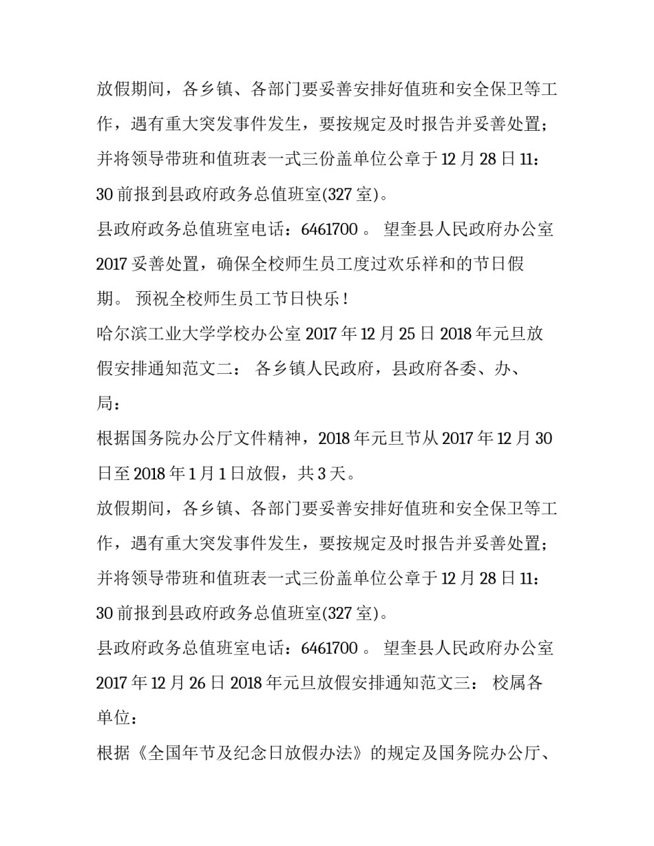 2018年的放假通知安排_第2页