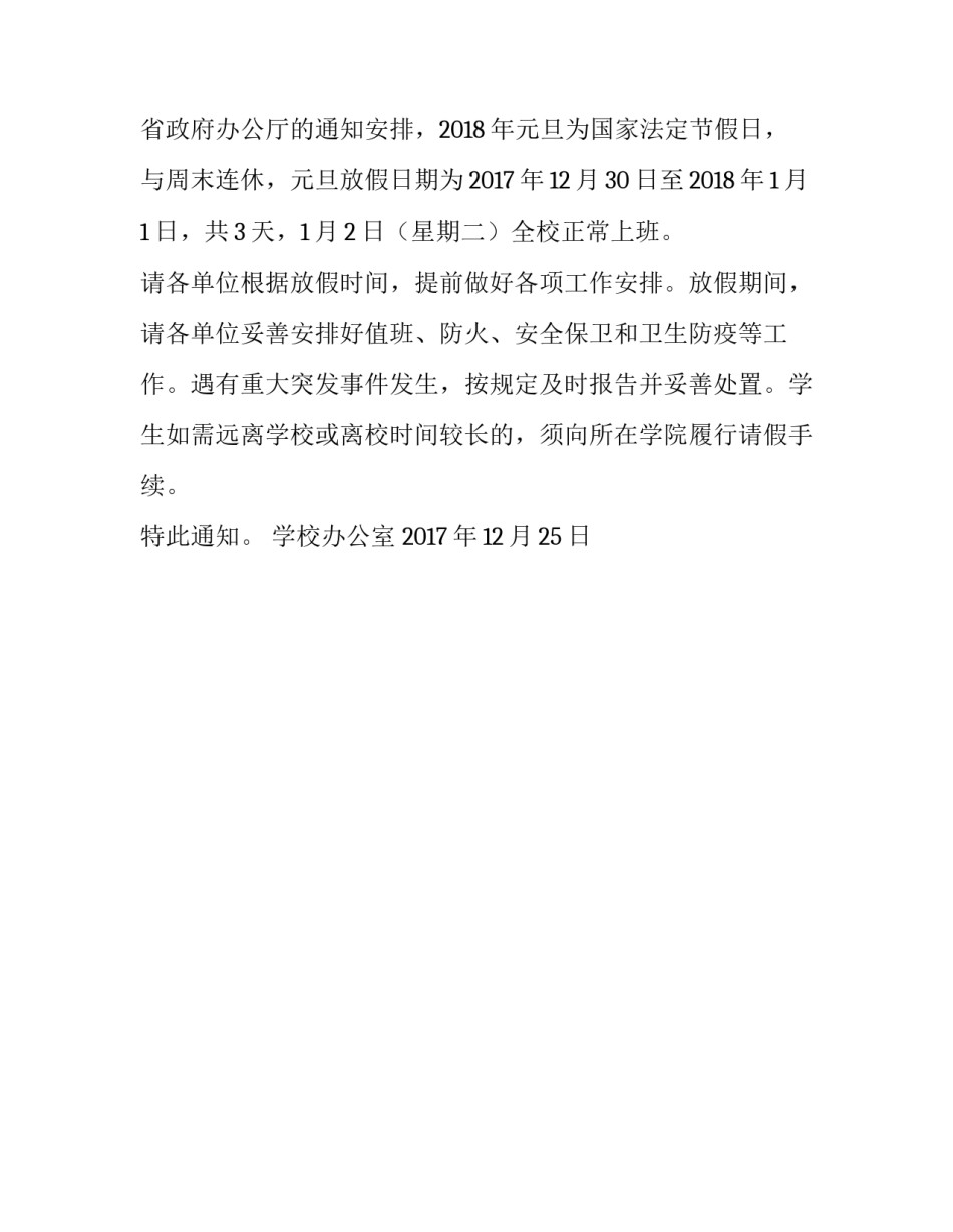 2018年的放假通知安排_第3页