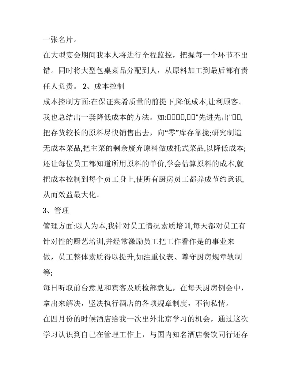 酒店工作计划表 酒店工作计划与目标(十八篇)_第2页