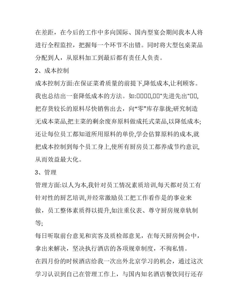 酒店工作计划表 酒店工作计划与目标(十八篇)_第3页